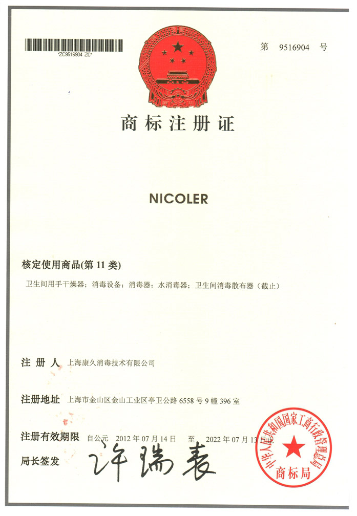 “晋中商标注册证康久